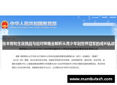 张本智和生涯挑战与应对策略全解析从青少年到世界冠军的成长轨迹