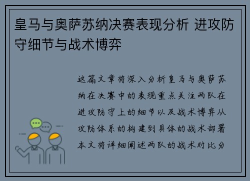 皇马与奥萨苏纳决赛表现分析 进攻防守细节与战术博弈